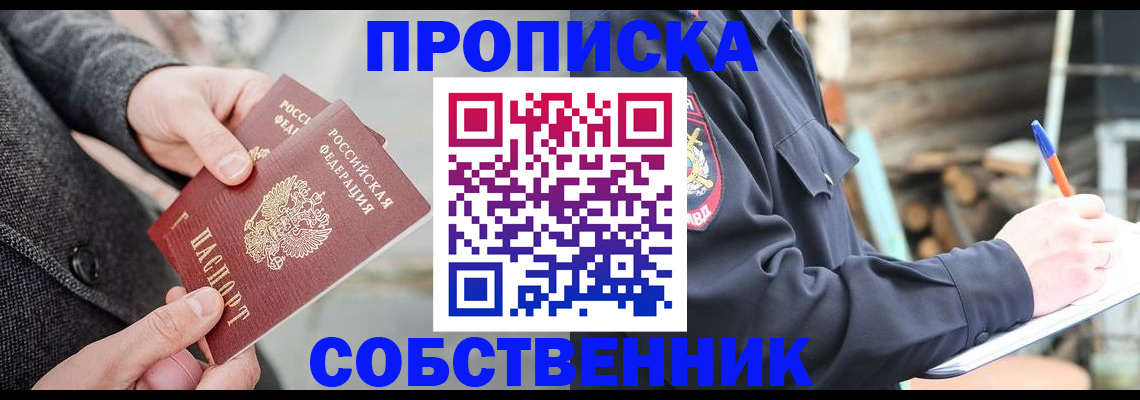 прописка в Покачах