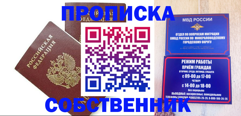 прописка для кредита в Покачах