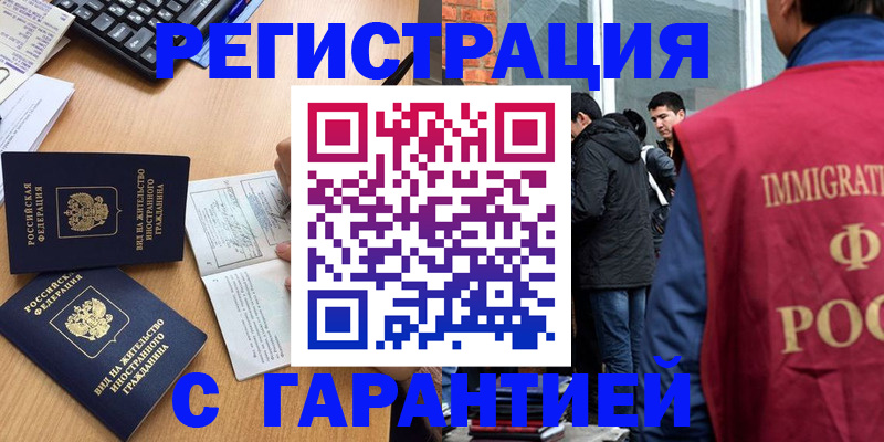 прописка в Покачах