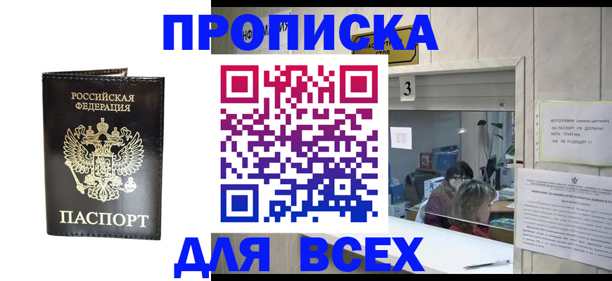 прописка иностранных граждан в Покачах