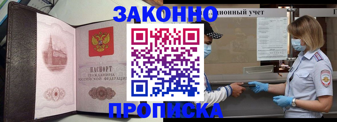 прописка гарантия в Покачах